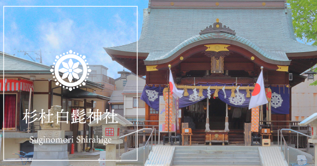 杉杜白髭神社 1 e69d89e69d9ce799bde9abade7a59ee7a4be