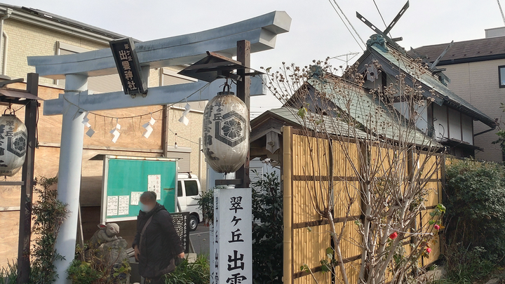 翠ケ丘出雲神社 1 e7bfa0e382b1e4b898e587bae99bb2e7a59ee7a4be