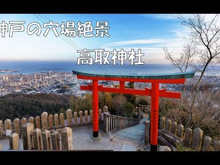 高取神社 1 e9ab98e58f96e7a59ee7a4be 1