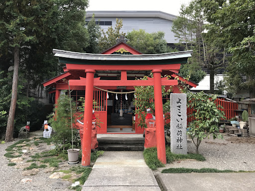 よさこい稲荷神社