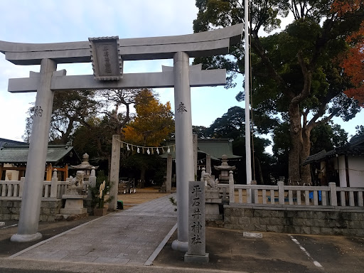 平石井神社