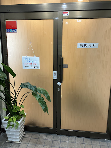 岩戸開き神社 高槻分社