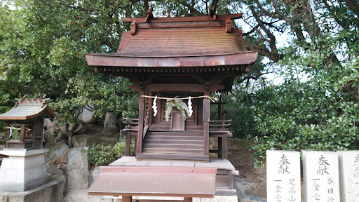 足髙神社