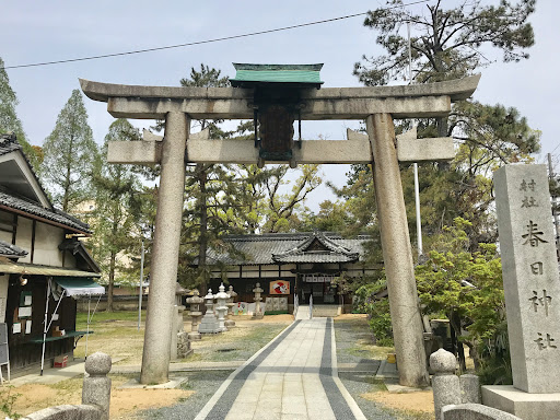 春日神社（津田）